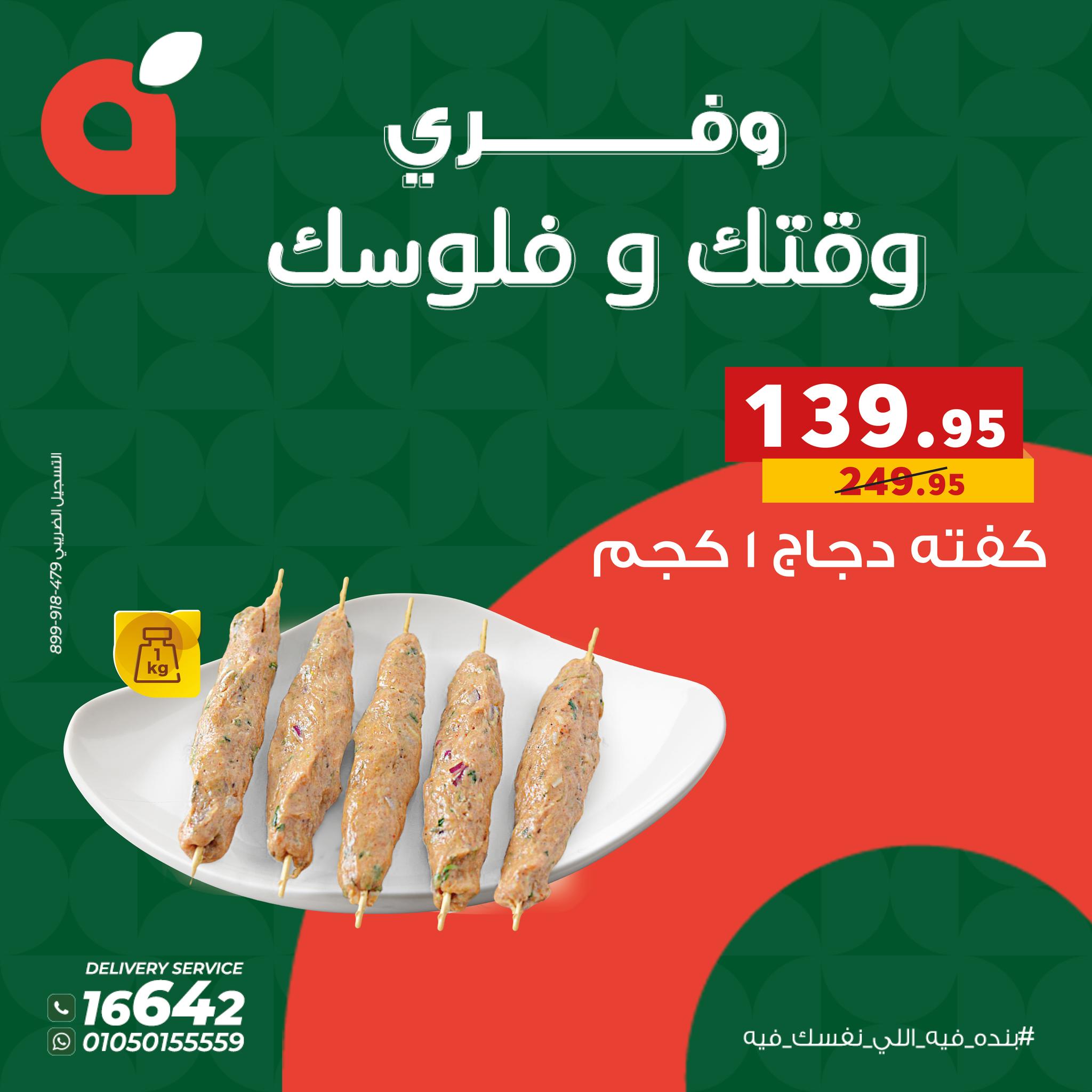 panda offers from 10nov to 1nov 2025 عروض بنده من 10 نوفمبر حتى 1 نوفمبر 2025 صفحة رقم 1